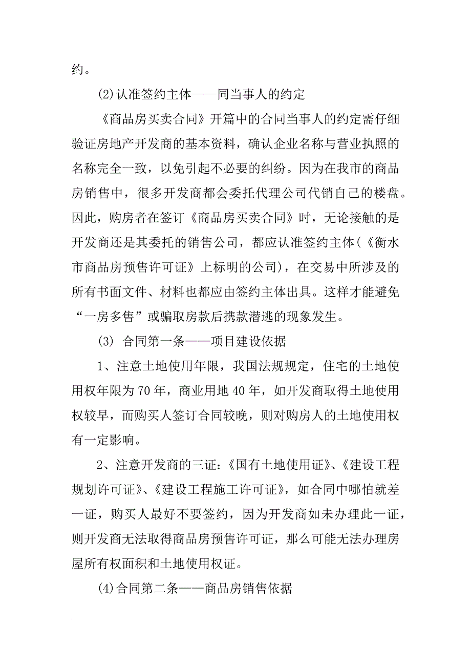 开发商,购房,合同_第3页