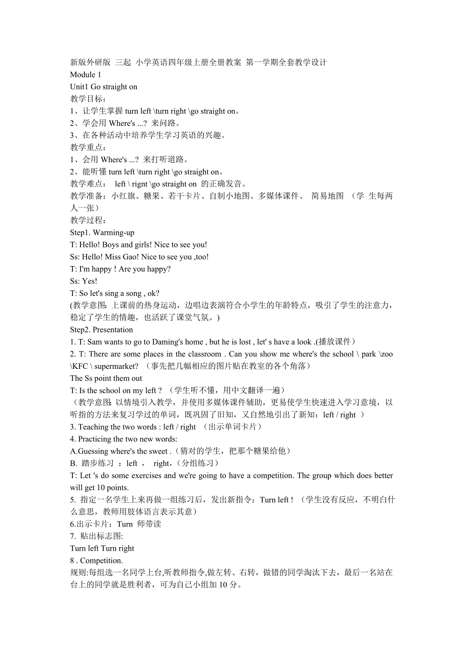 新版外研版-三起-小学英语四年级上册全册教案-第一学期全套教学设计_第1页