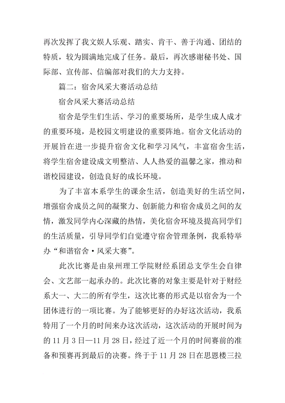 学院风采活动总结_第2页