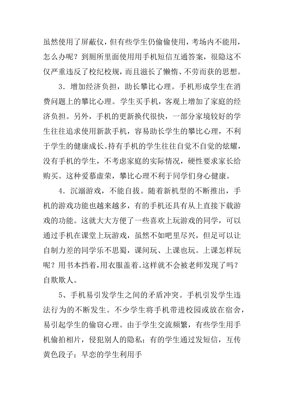 拒绝手机演讲稿_第3页