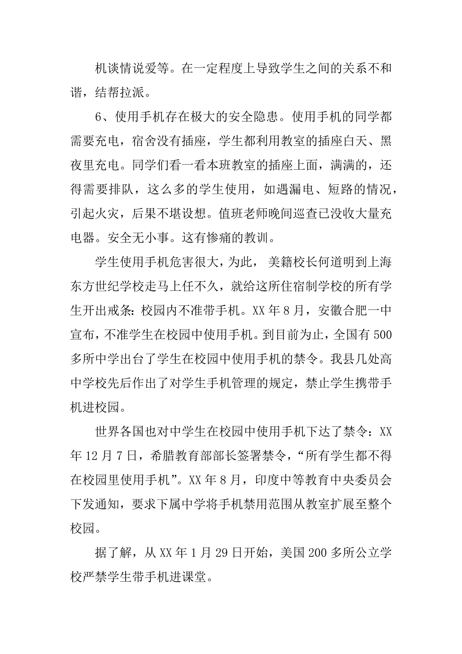 拒绝手机演讲稿_第4页