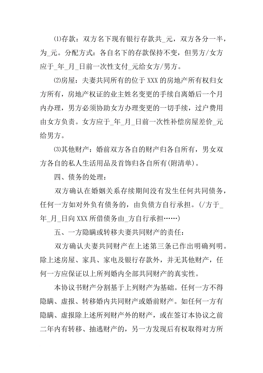 的离婚协议书_第2页