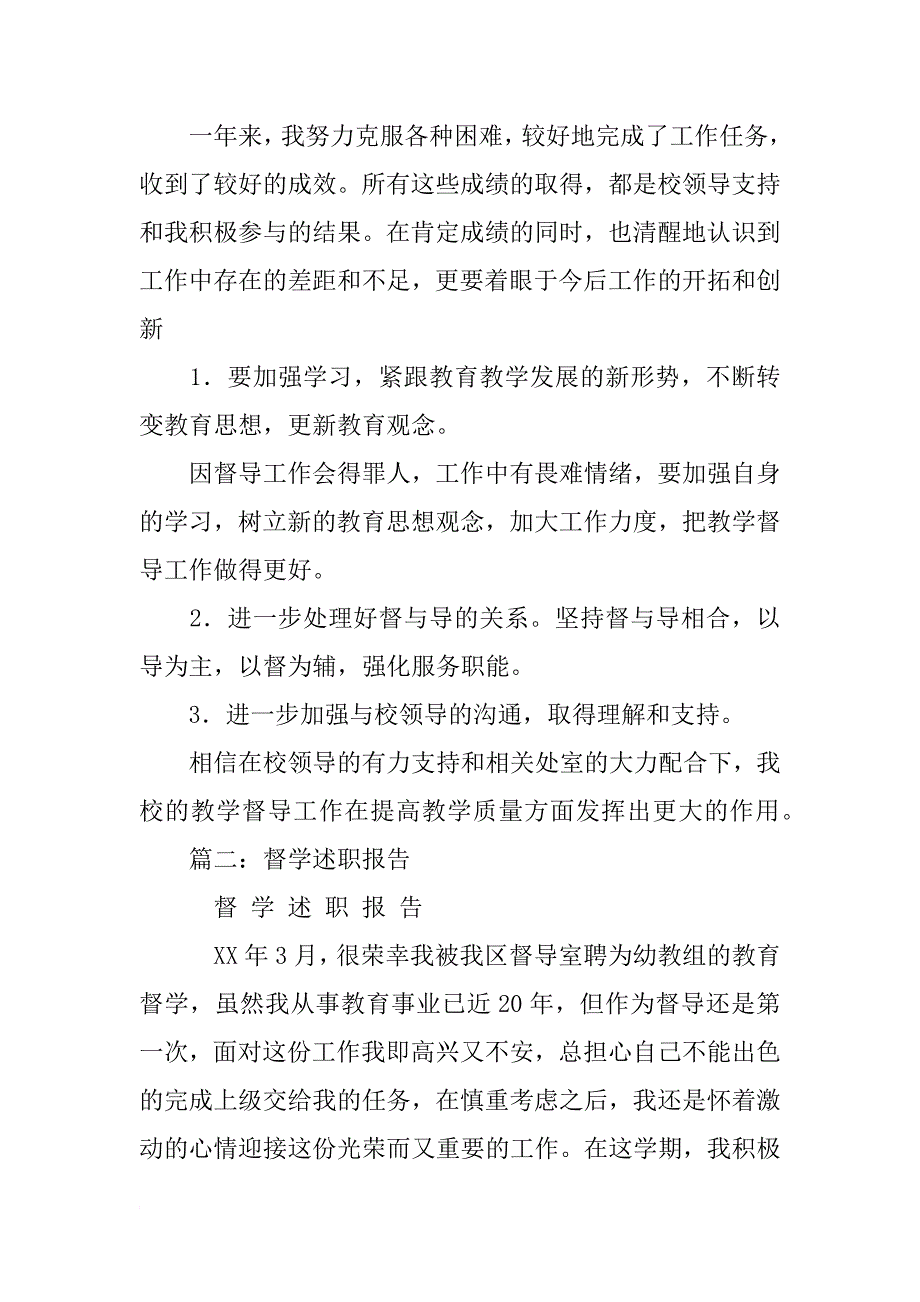 督学述职报告_第4页