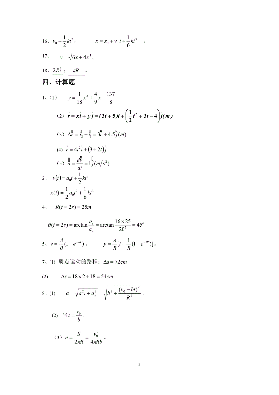 贵州大学大学物理作业薄-上-教师版完全版-10---副本(1)_第3页