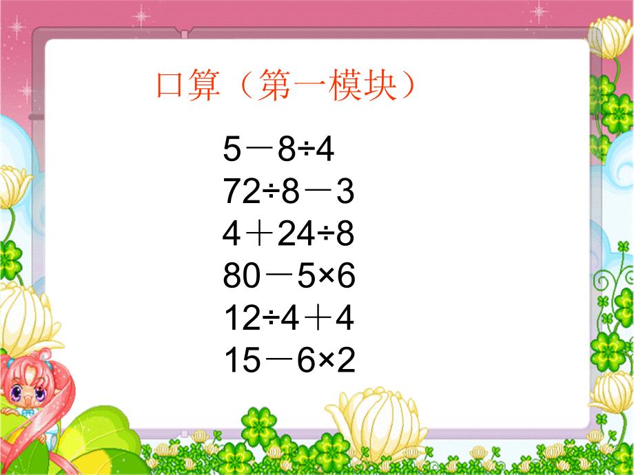 新北师大版三年级数学上册《过河》_第2页