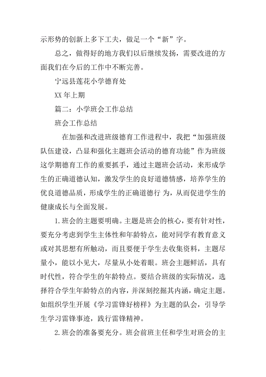 小学主题班会活动总结_第4页