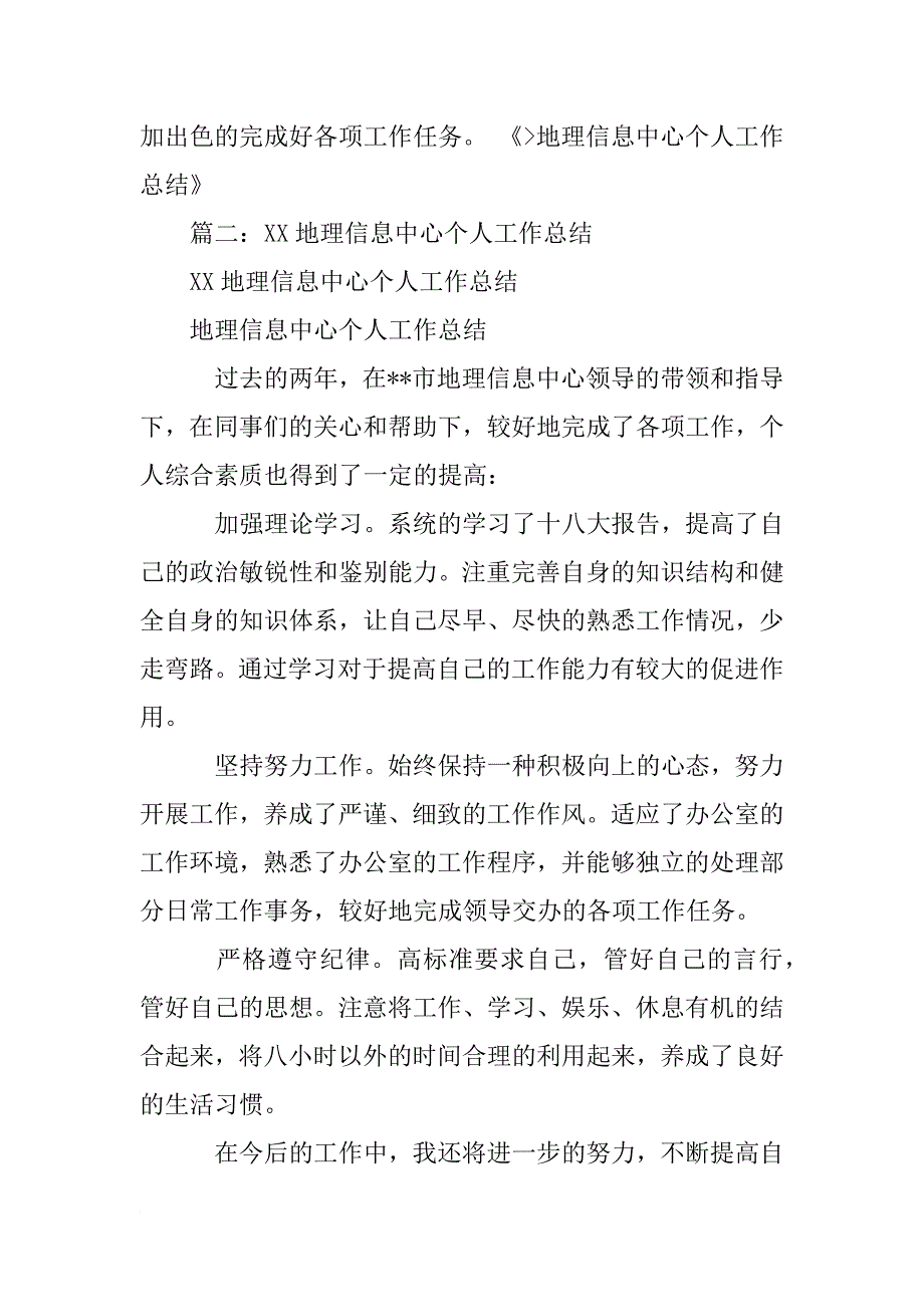 地理信息工作总结_第2页