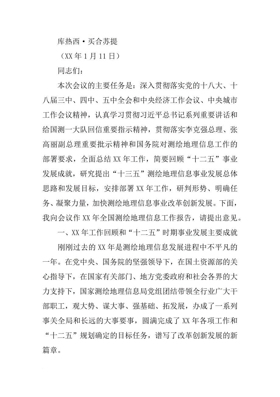 地理信息工作总结_第4页