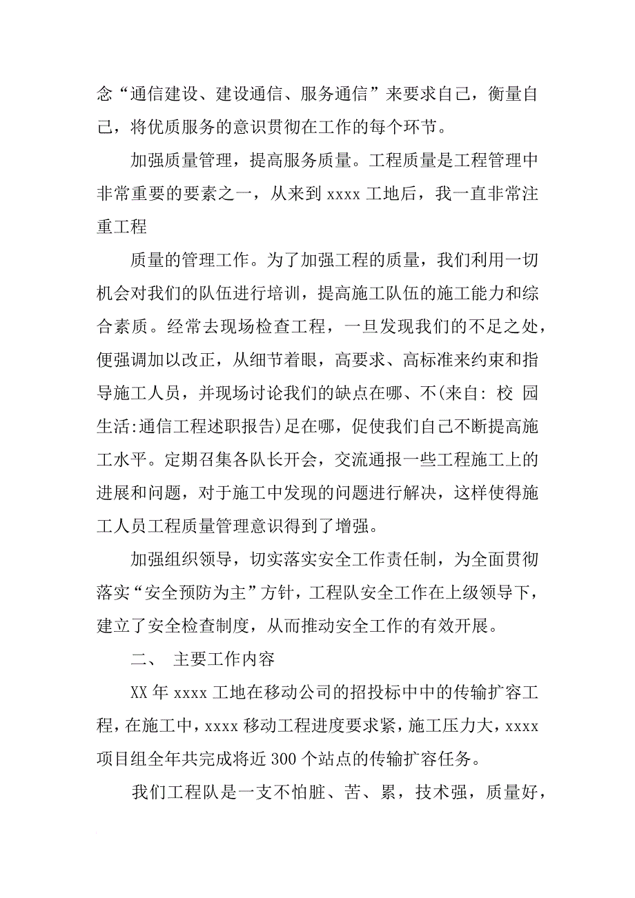 通信工程述职报告_第2页