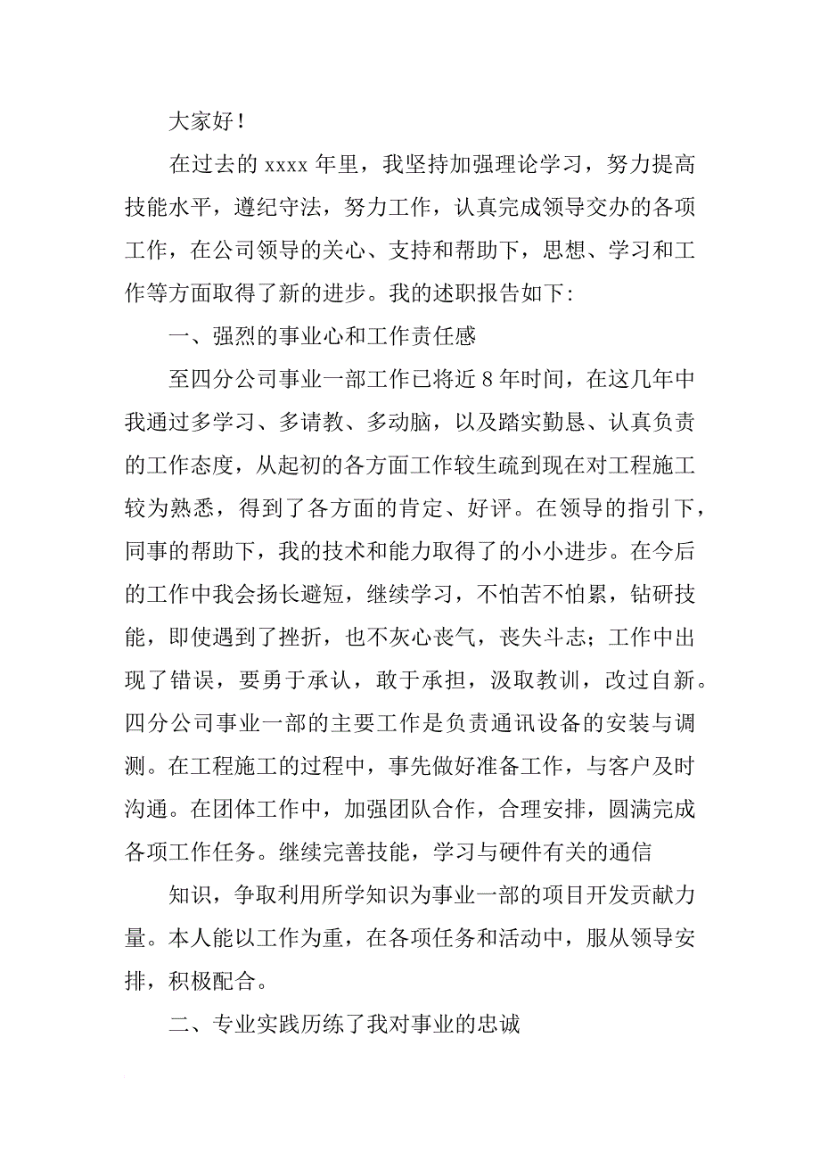 通信工程述职报告_第4页