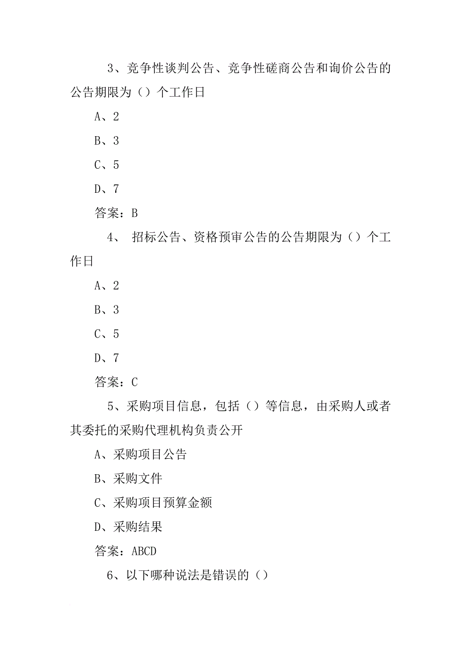 政府采购合同继续履行将损害国家利益和社会公共利益的,双方当事人应当_第2页