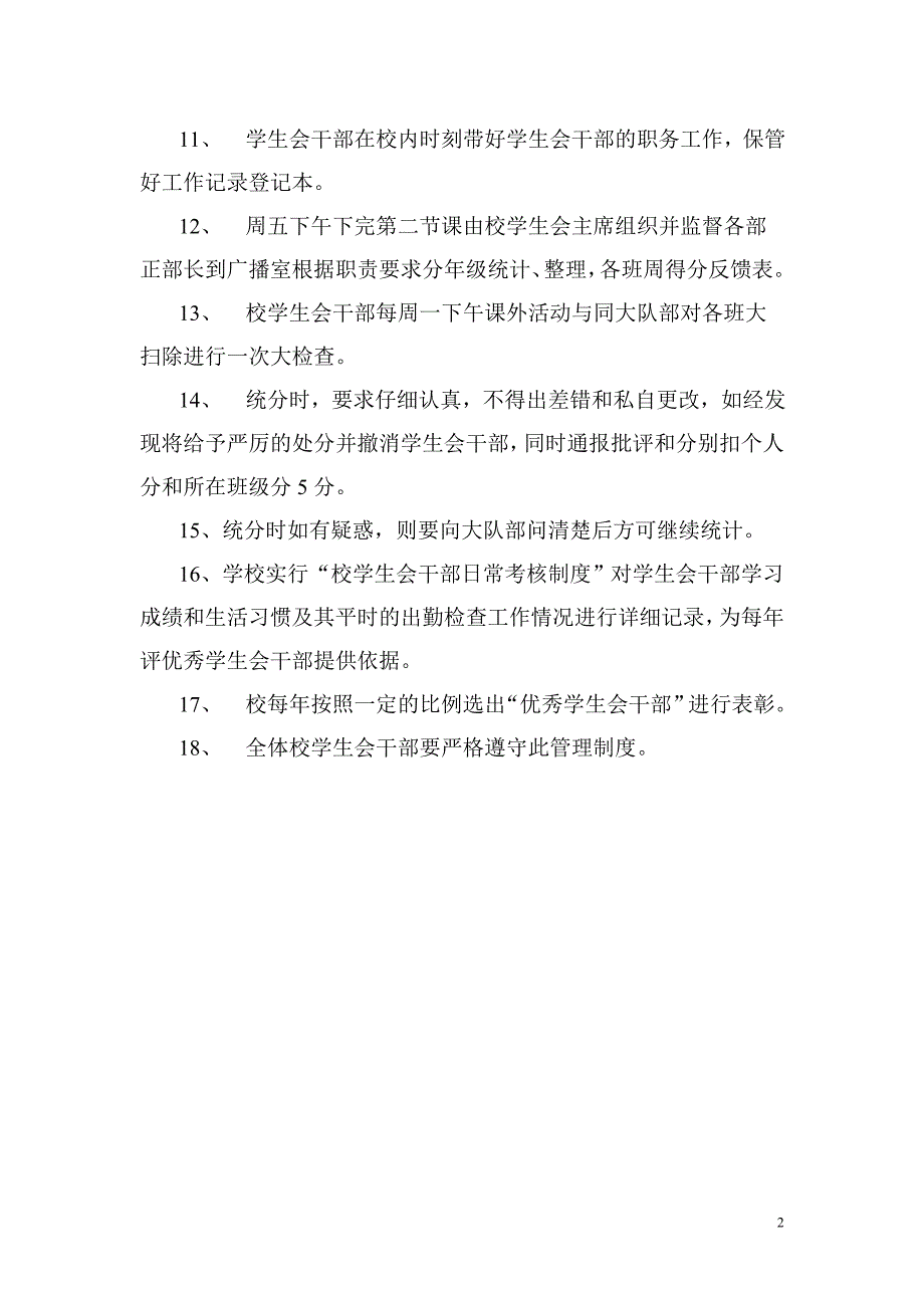 小学学生会管理制度_第2页