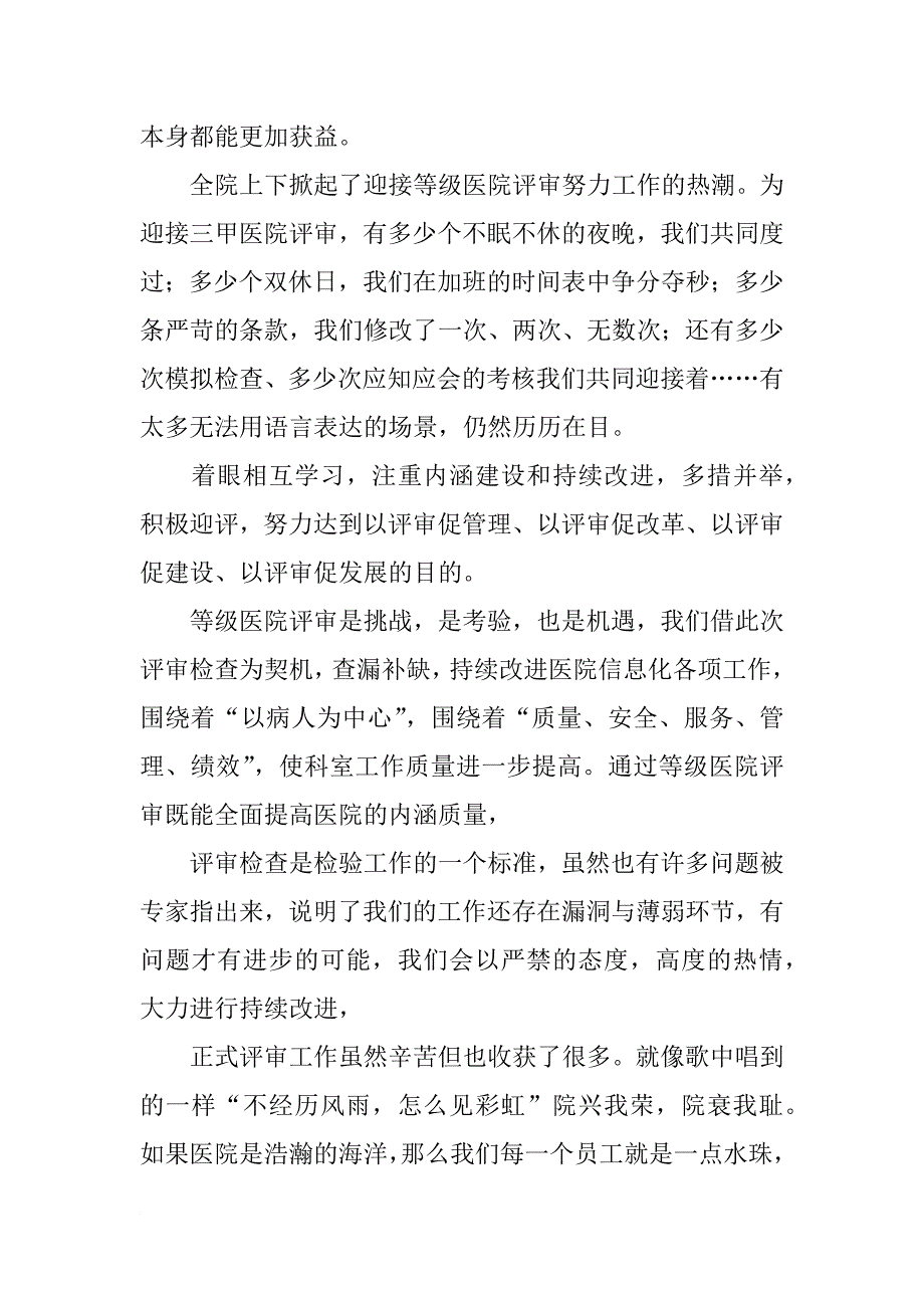 护理会议主持词_第3页