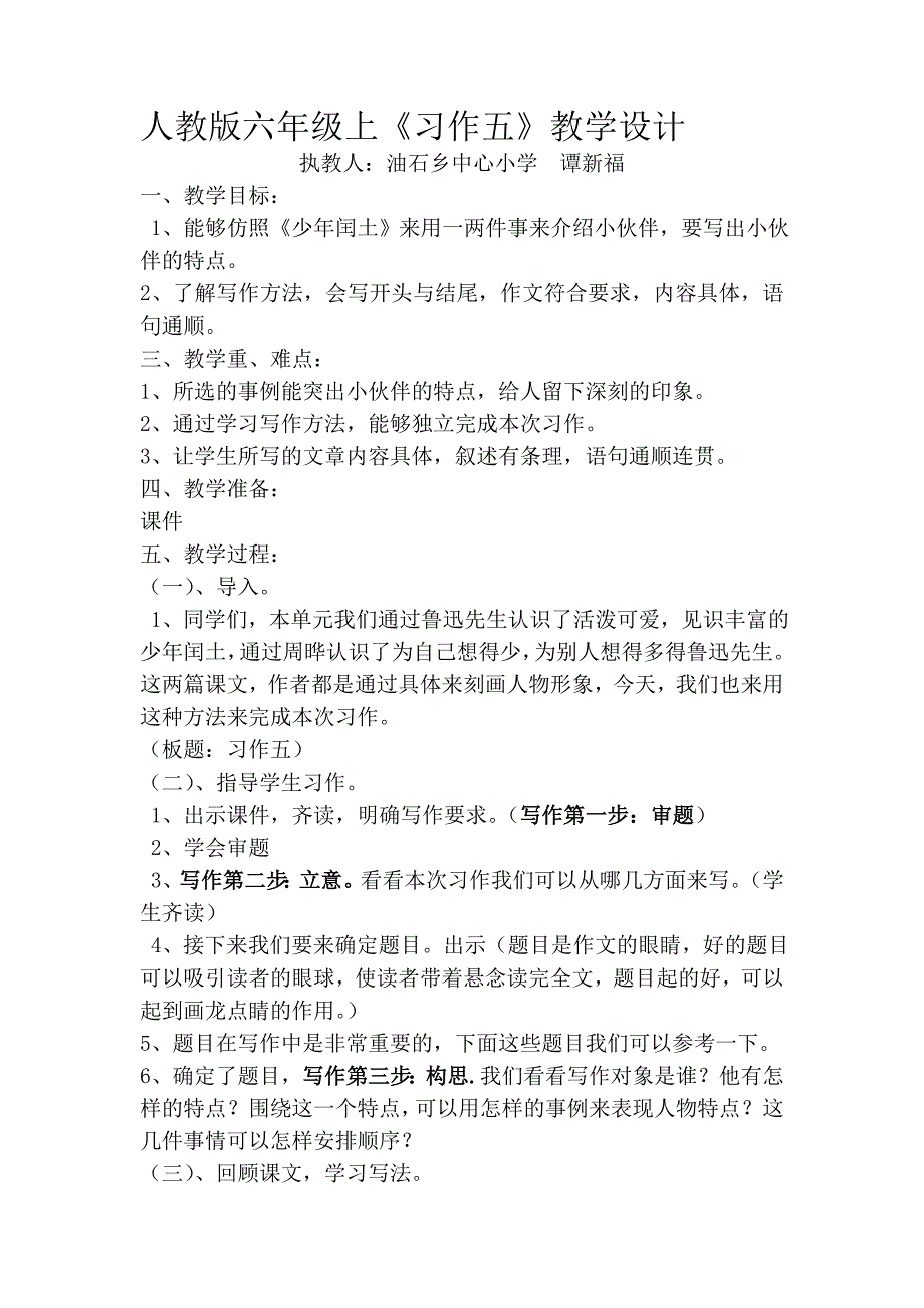 人教版六年级语文上《习作五》教学设计_第1页