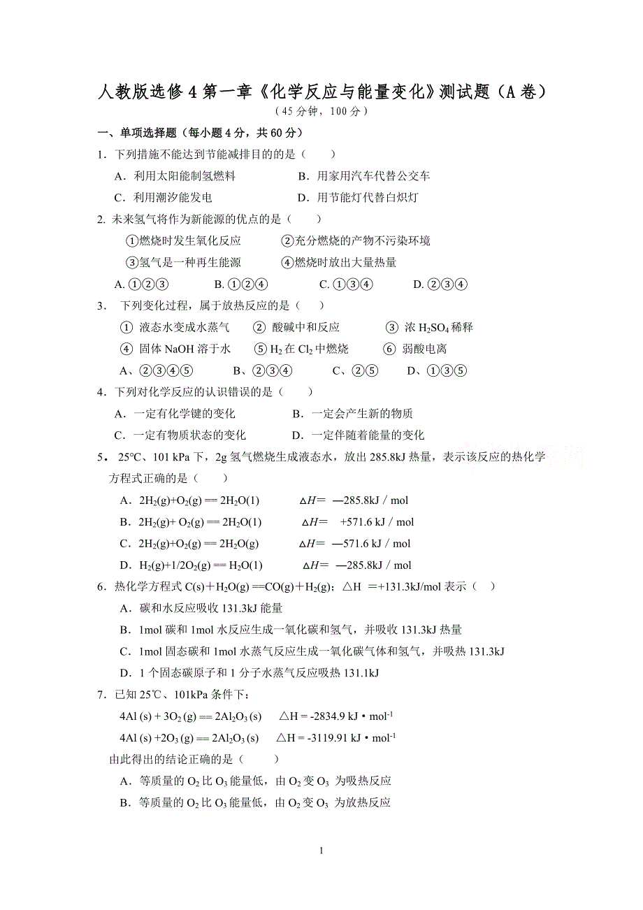 人教版高中化学选修4第一章测试题(经典含解析)_第1页