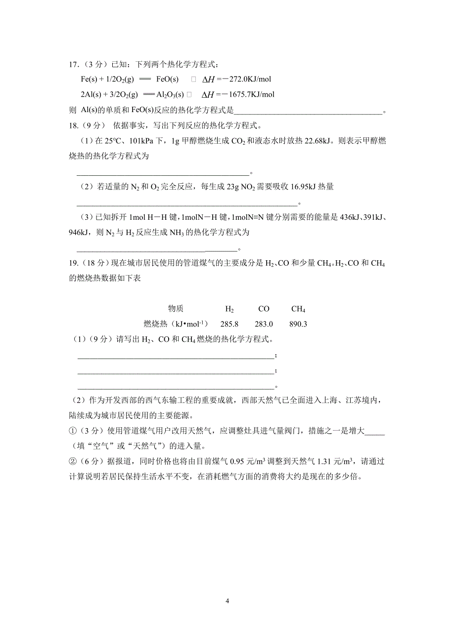 人教版高中化学选修4第一章测试题(经典含解析)_第4页