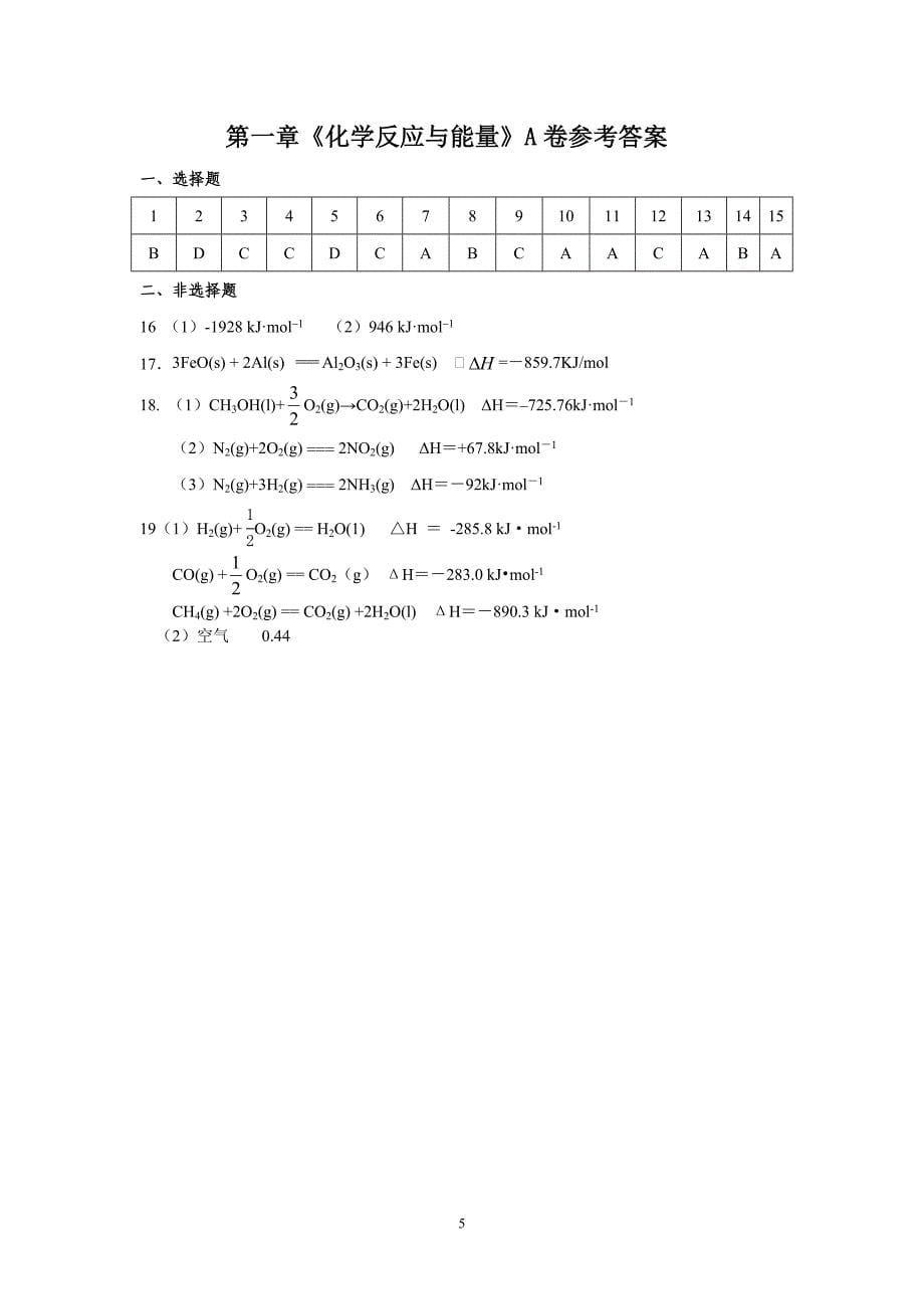 人教版高中化学选修4第一章测试题(经典含解析)_第5页