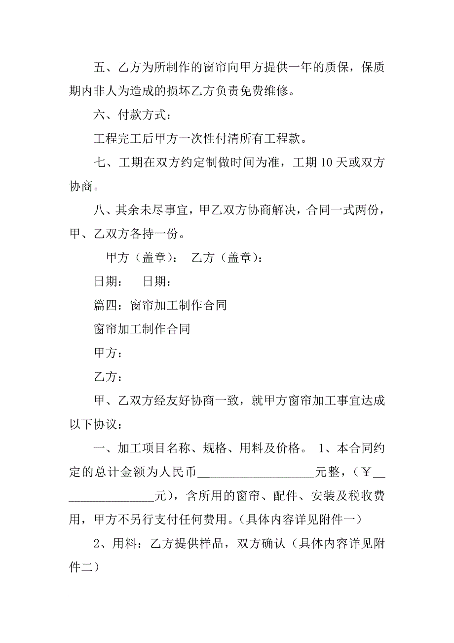 窗帘定制合同_第4页