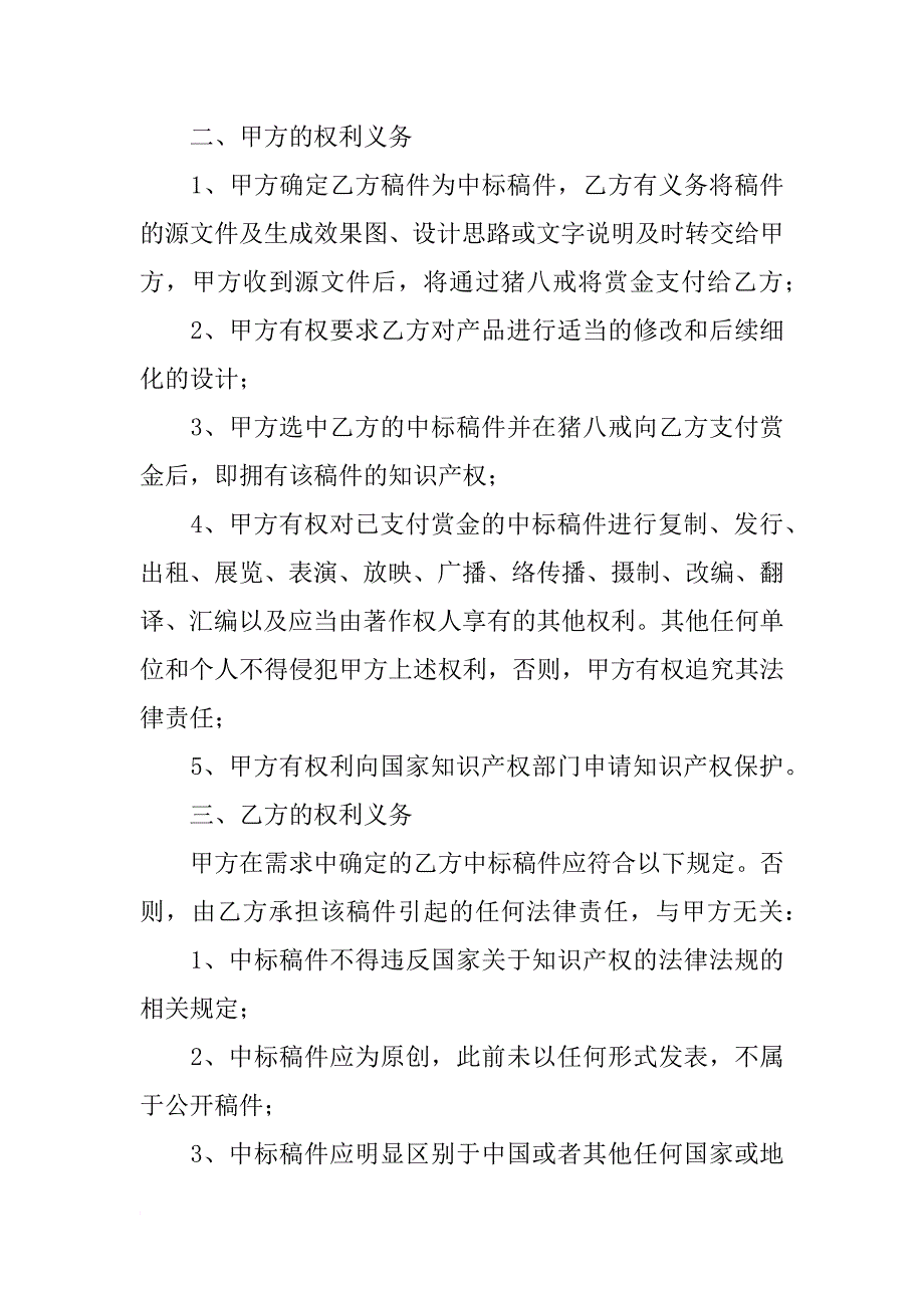 标志设计转让合同_第3页