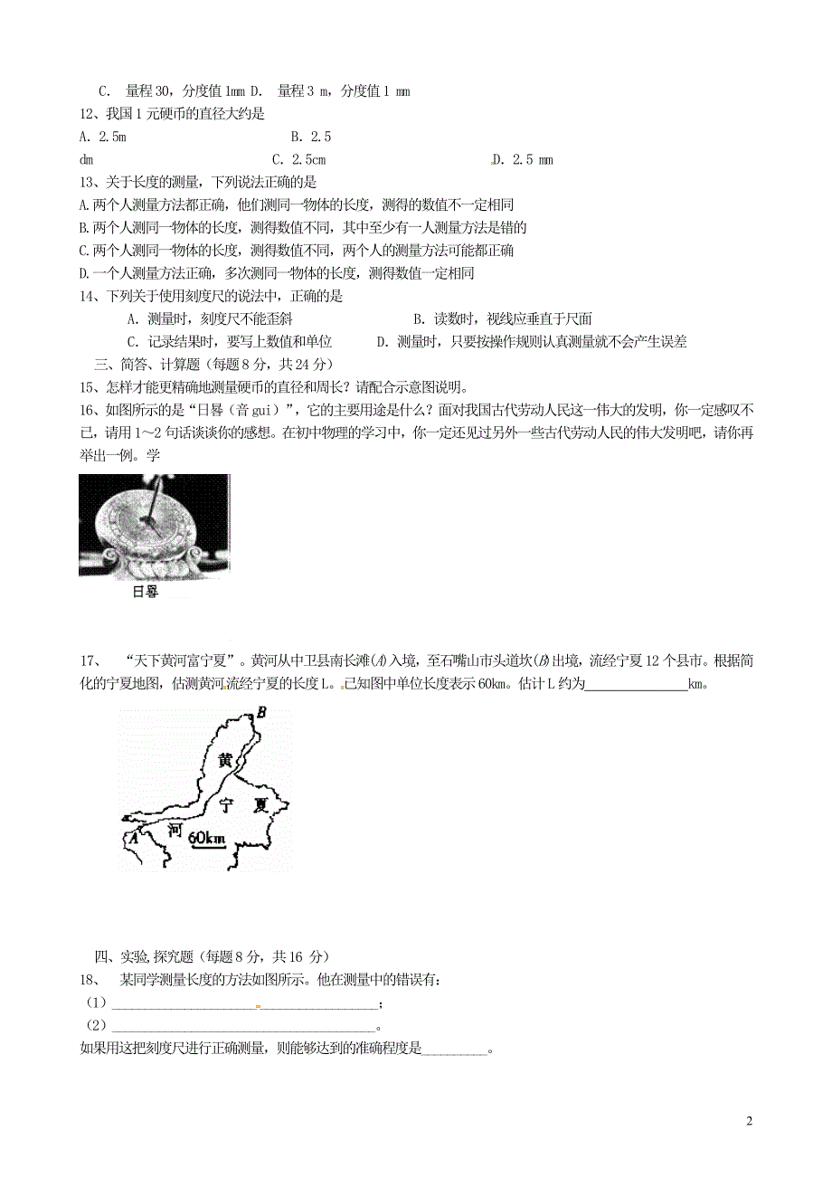 新版教科版八年级物理上全册单元检测题(含答案)_第2页