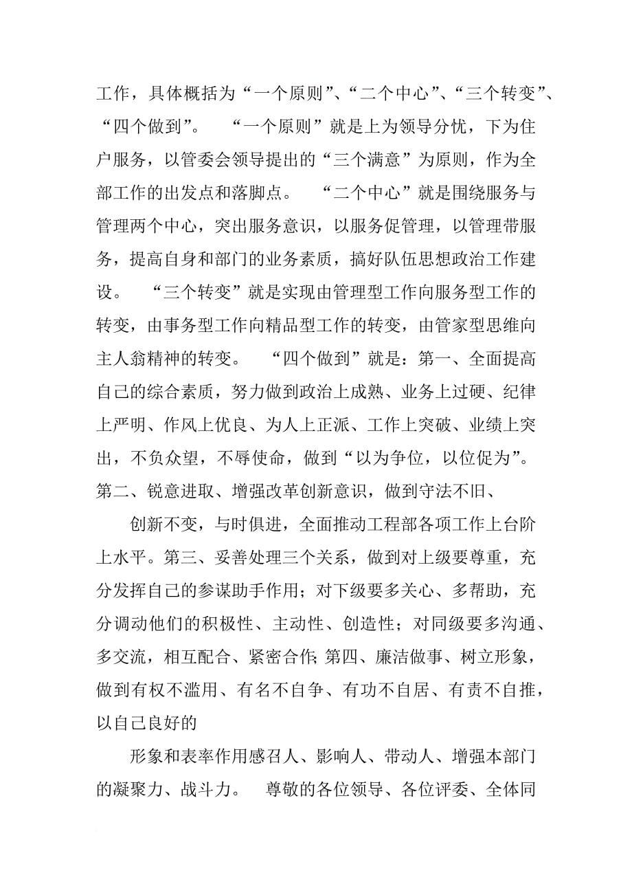 物业管理中心副主任竞聘演讲稿_第5页