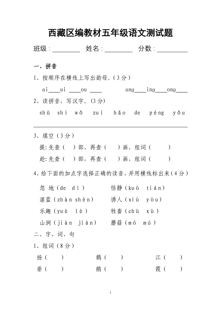 区编教材五年级语文试卷_第1页