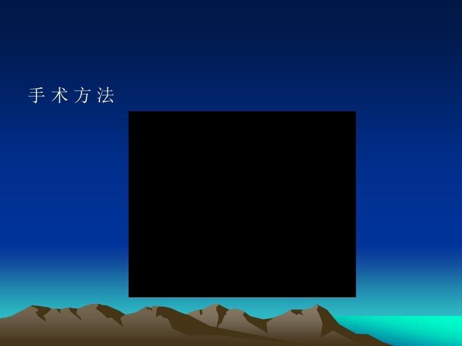 应用髓内针治疗肱骨外科颈骨折ppt课件_第5页