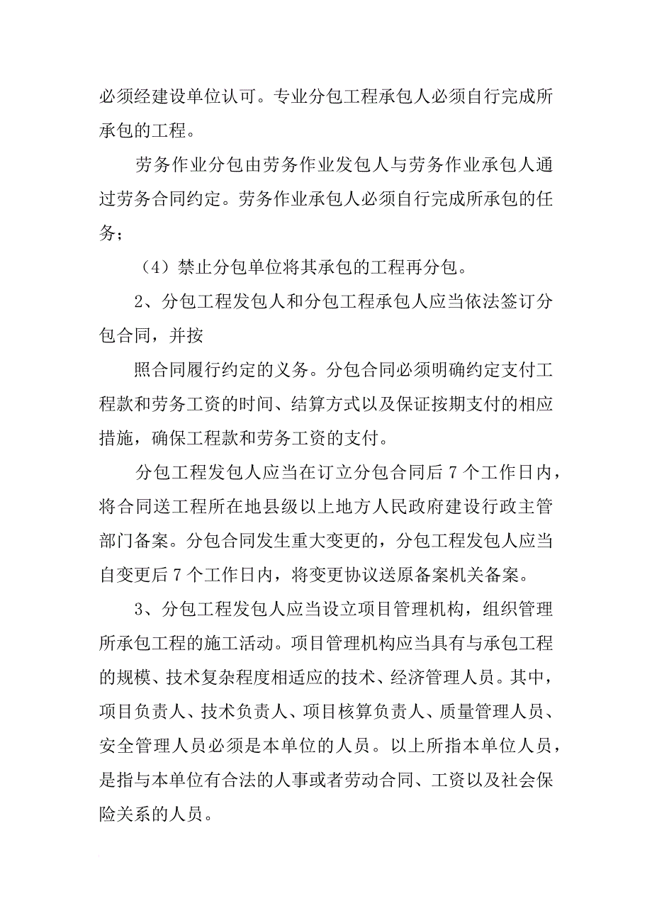 设计分包合同,注意_第2页