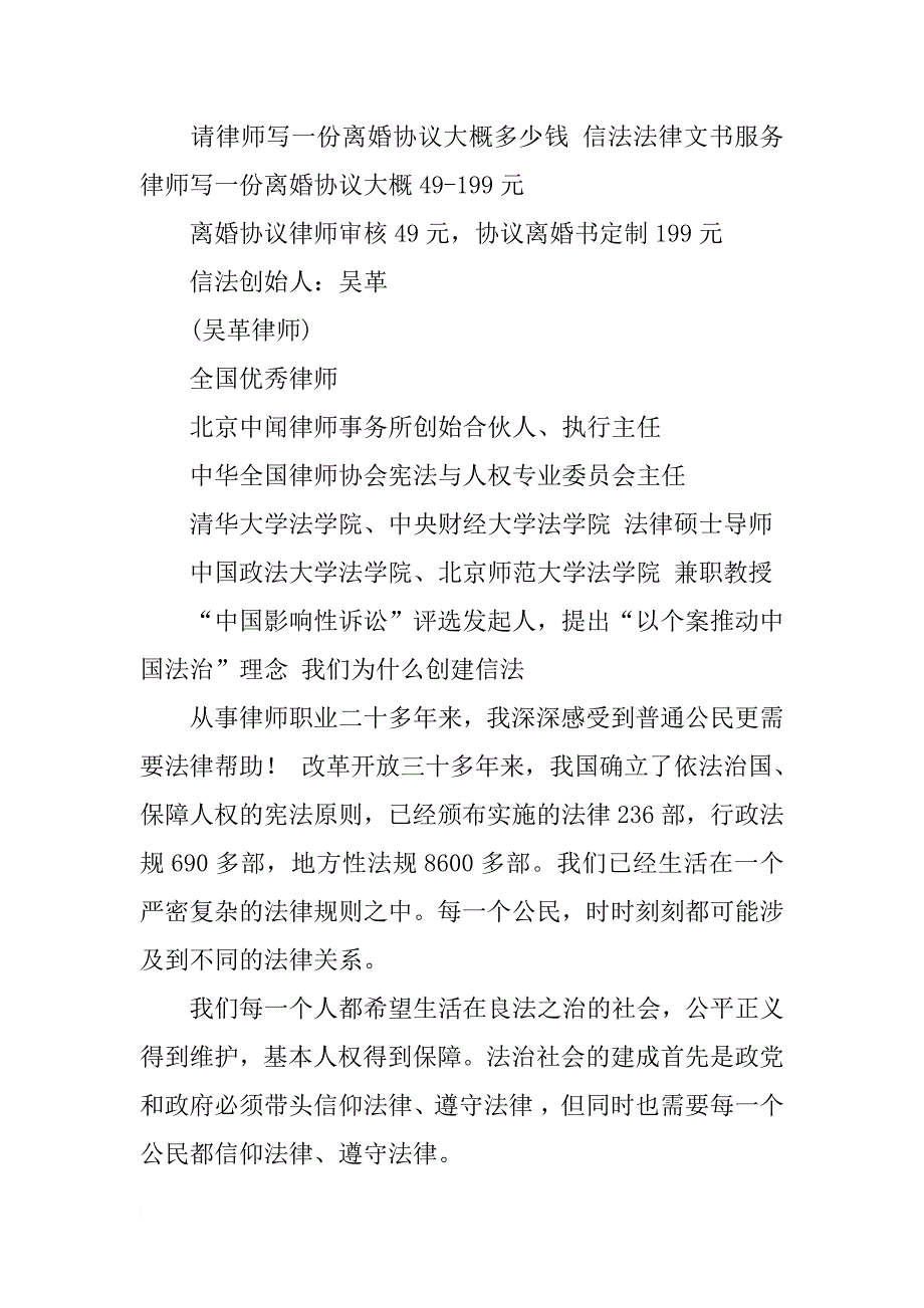 请律师写离婚协议书_第2页