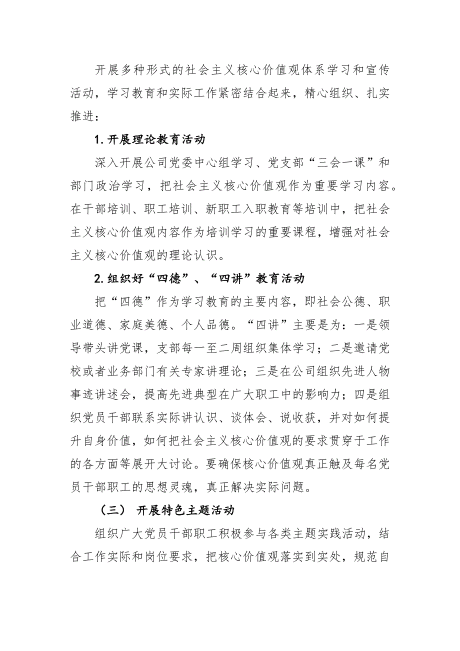 2018年国企培育和践行社 会 主 义核心价值观实施方案_第3页