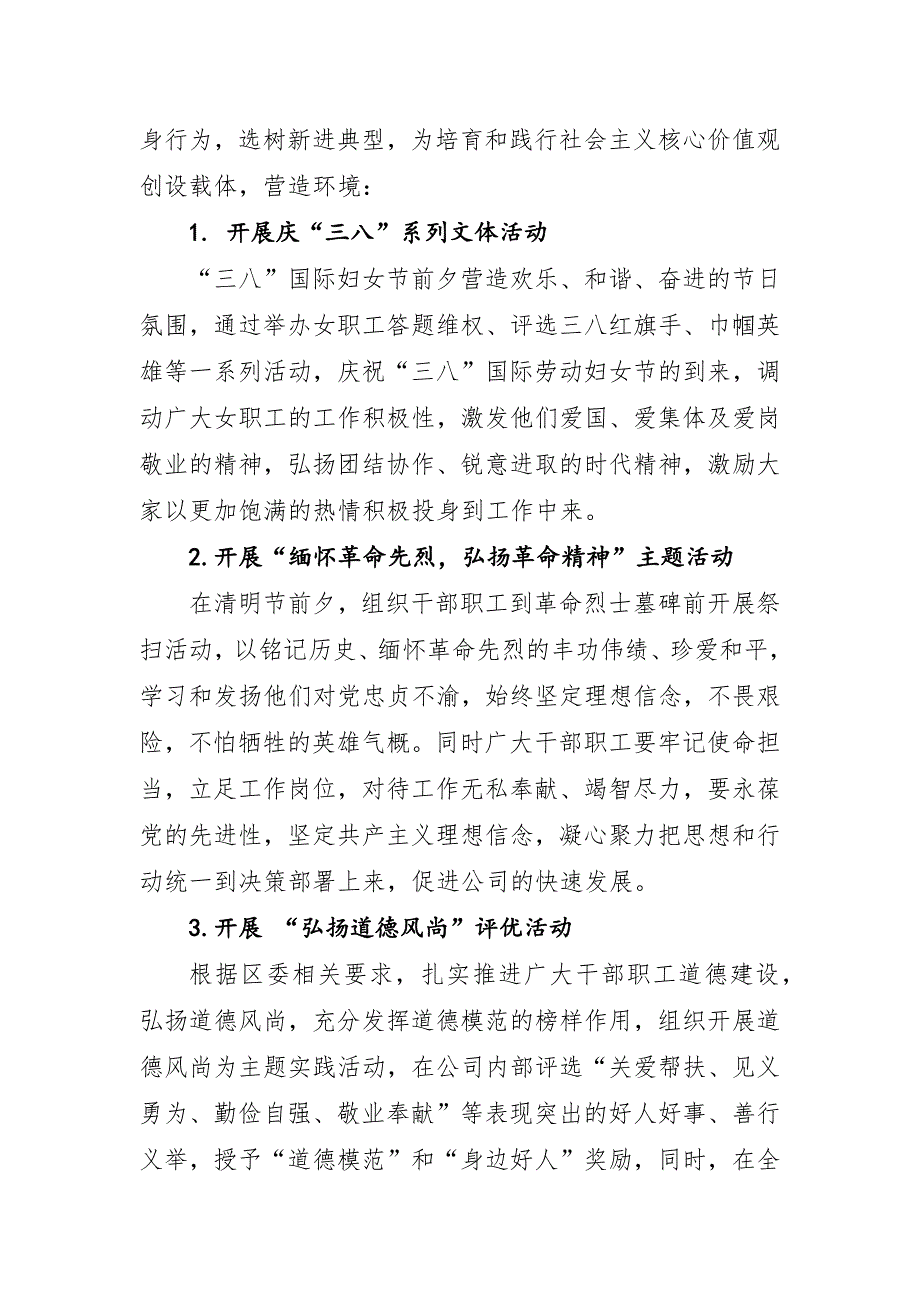 2018年国企培育和践行社 会 主 义核心价值观实施方案_第4页