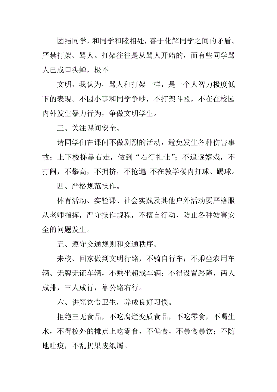 小学安全知识演讲稿_第4页