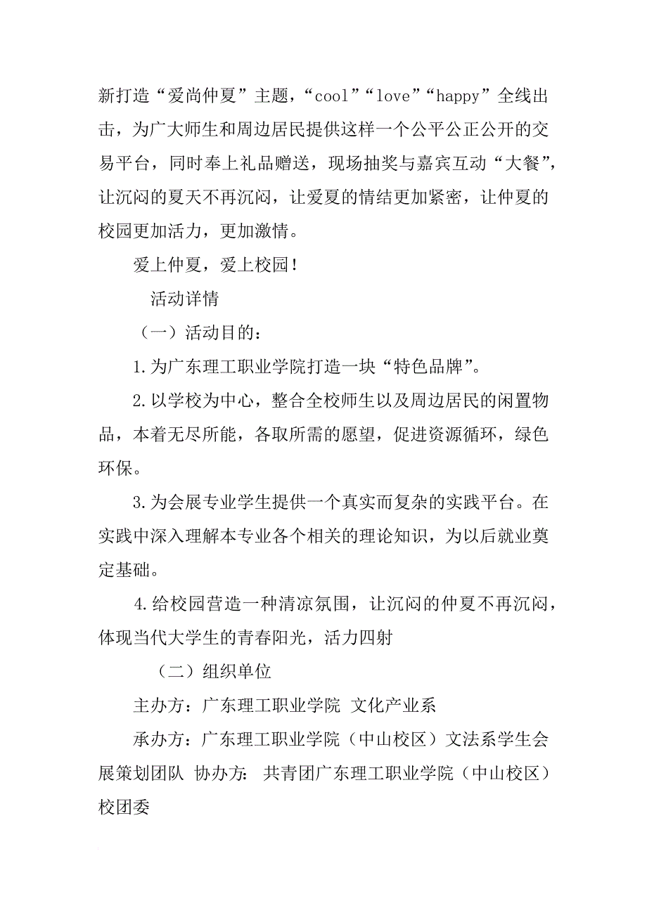 拍卖网策划书_第2页