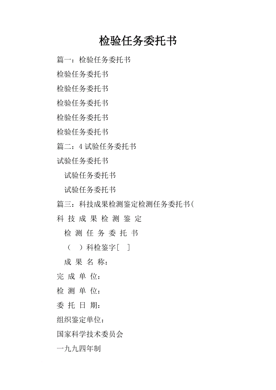 检验任务委托书_第1页