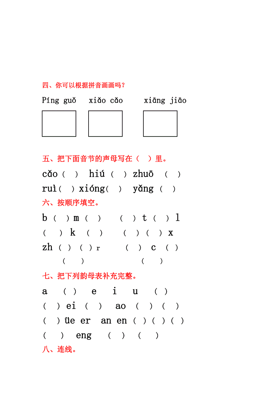 小学一年级汉语拼音重点练习题_第2页