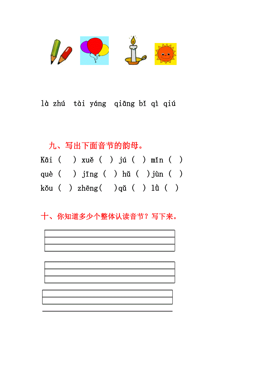 小学一年级汉语拼音重点练习题_第3页
