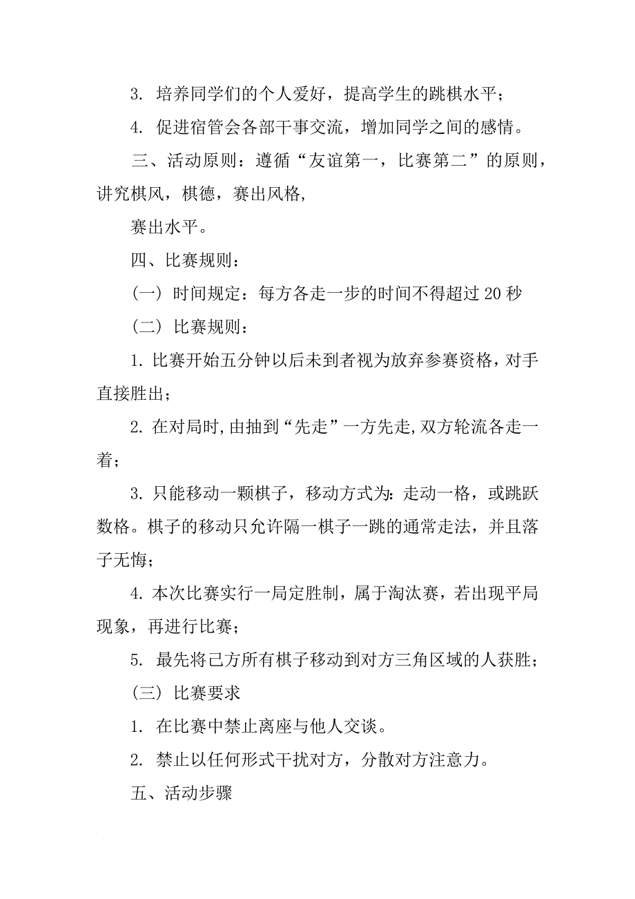 跳棋策划书_第4页