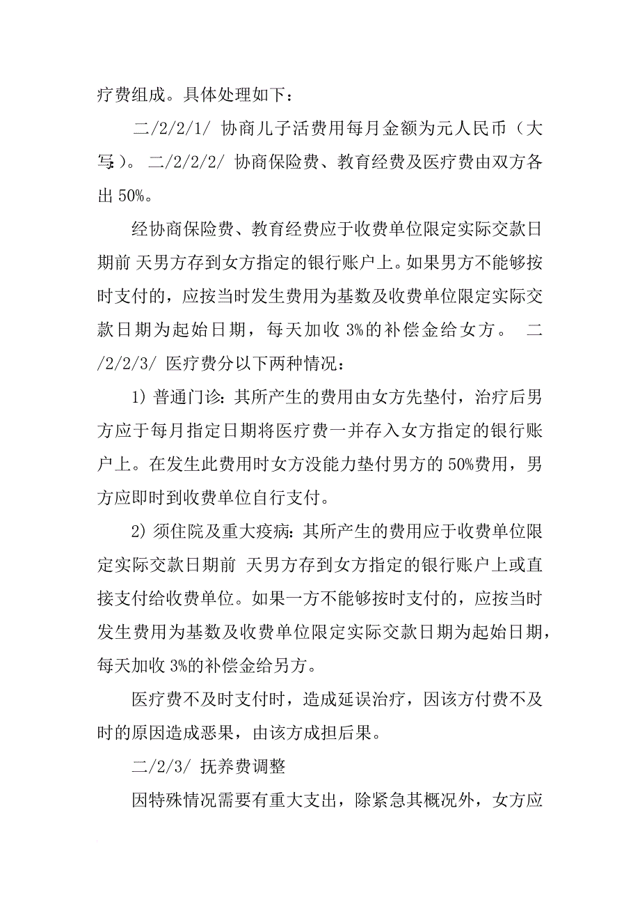 离婚协议书内不写孩子的抚养权,协议离婚后再由法院判决孩子的抚养权_第2页