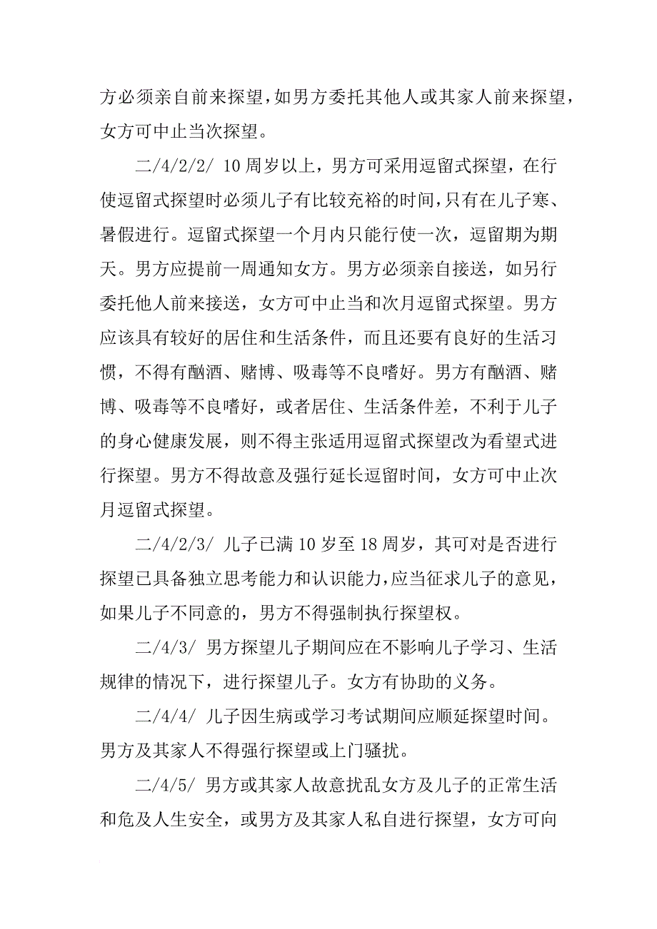 离婚协议书内不写孩子的抚养权,协议离婚后再由法院判决孩子的抚养权_第4页