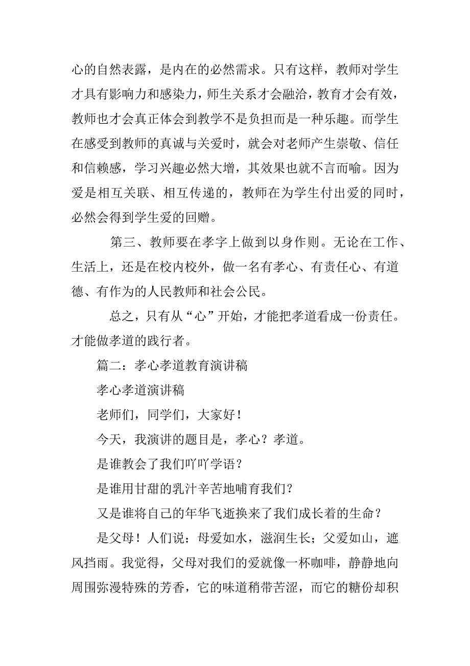 教师孝道演讲稿_第3页