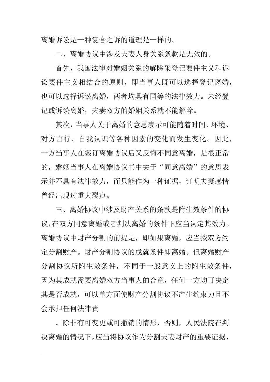 离婚协议书受不受法律保护_第5页