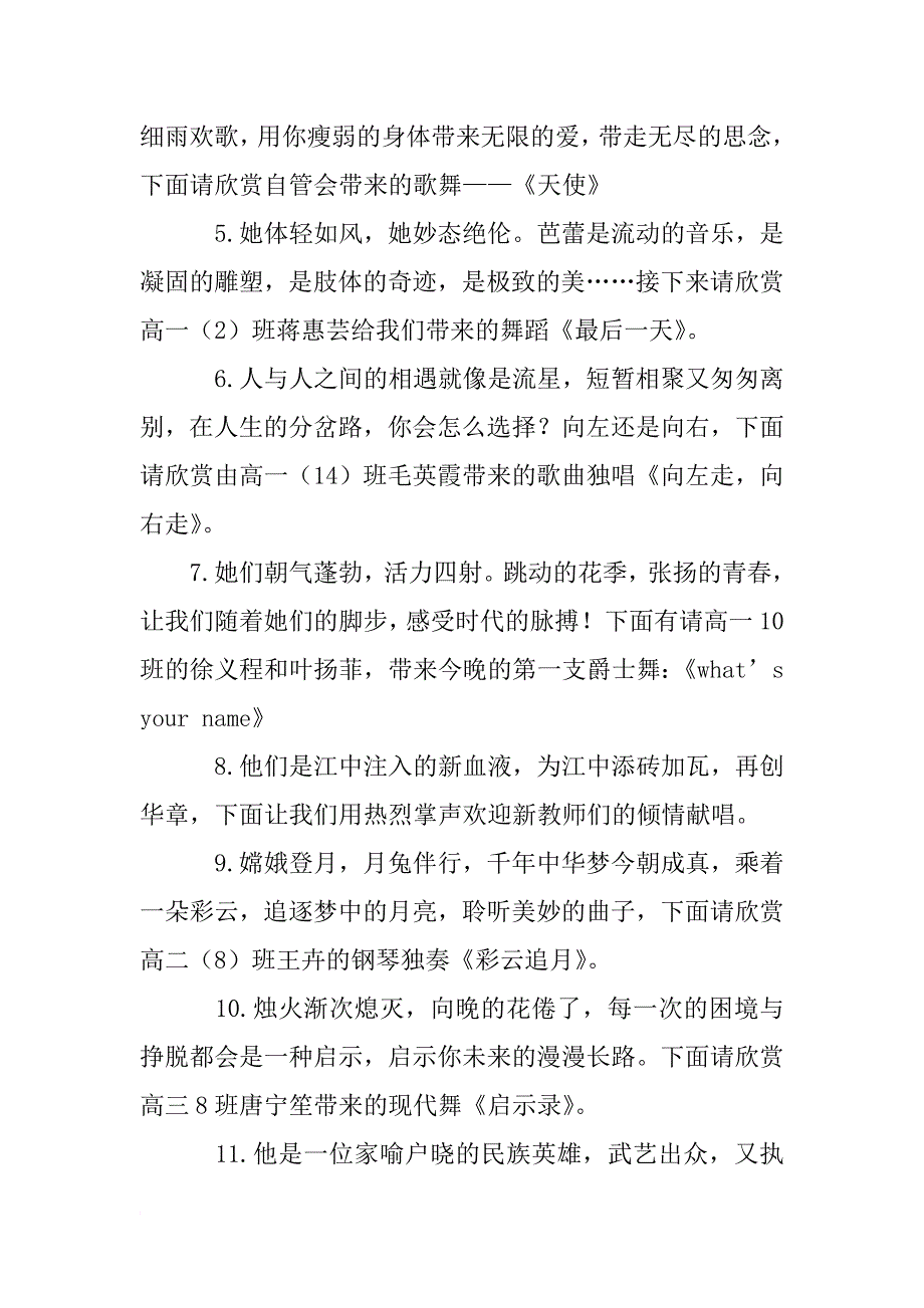 晚会主持词,梁祝_第2页