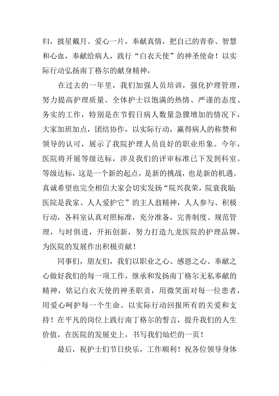 护士节护理部主任讲话稿_第2页