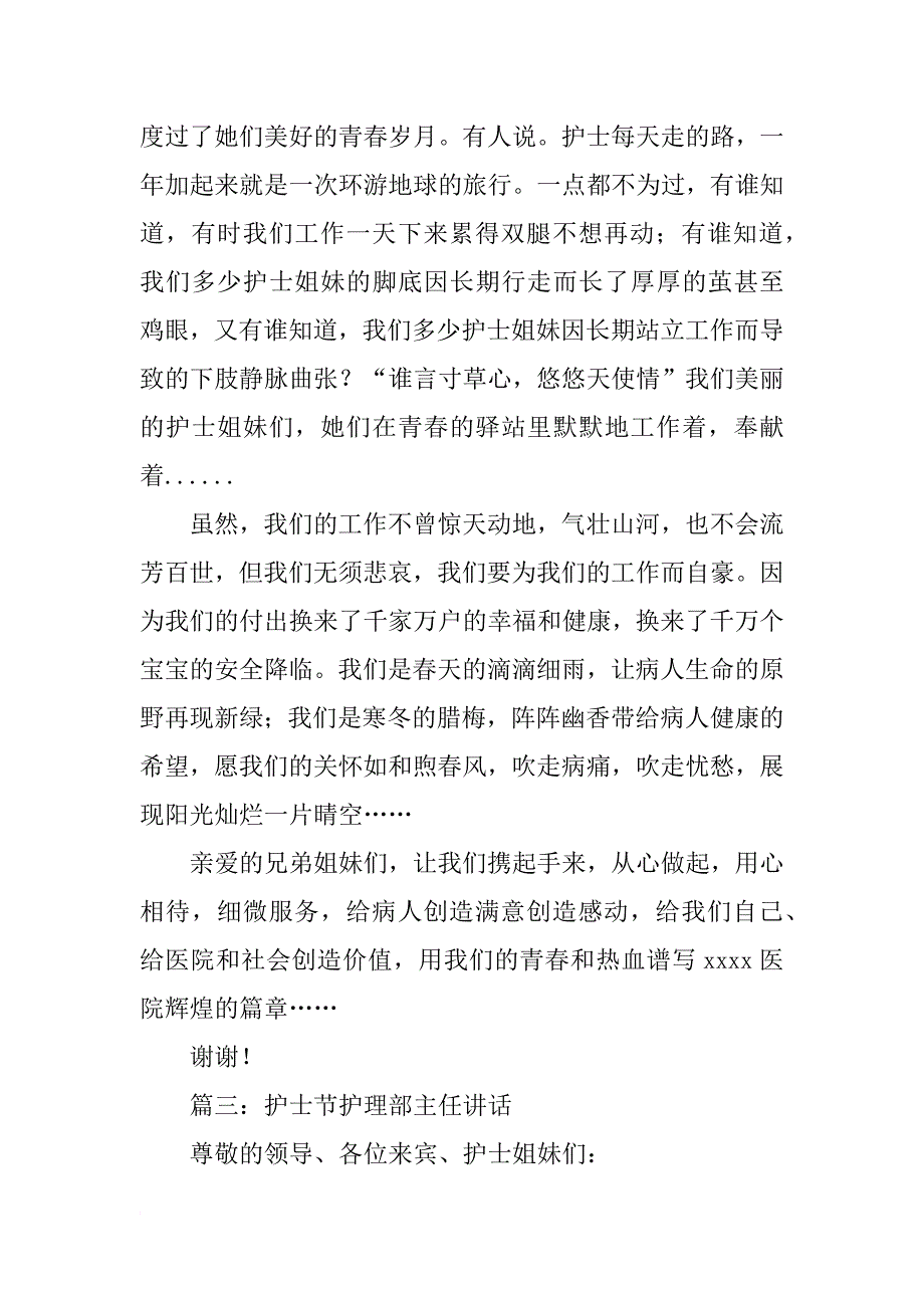 护士节护理部主任讲话稿_第4页