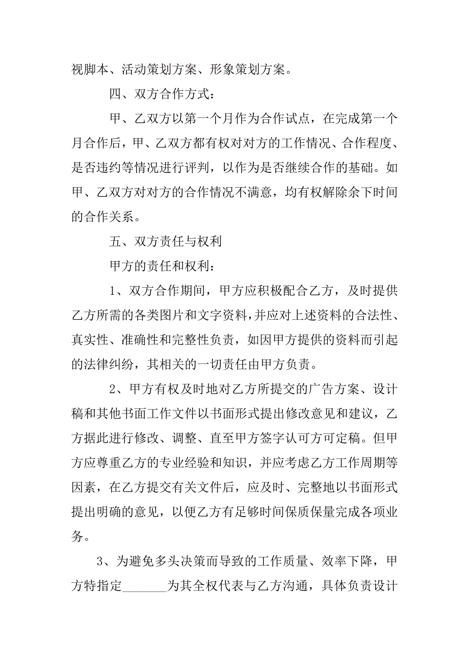 广告合同终止通知_第4页