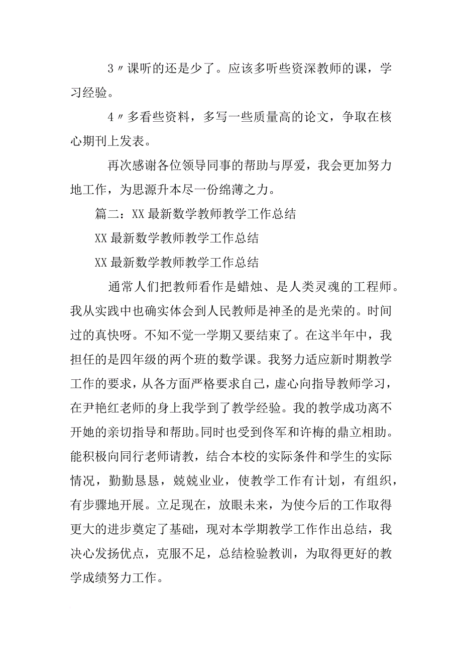 数学教师每周工作总结_第3页