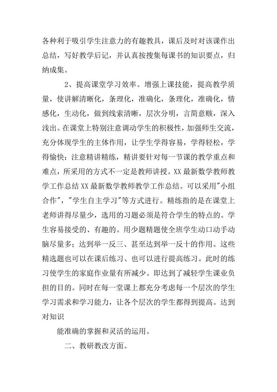 数学教师每周工作总结_第5页