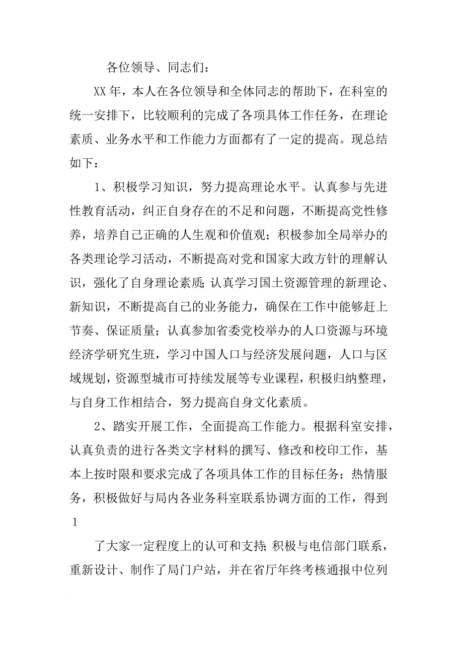 国土局办公室个人工作总结_第2页