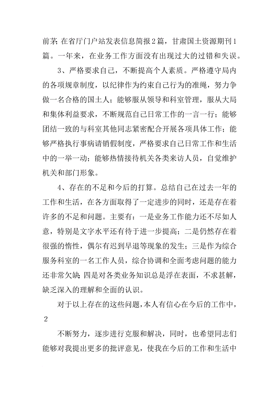 国土局办公室个人工作总结_第3页