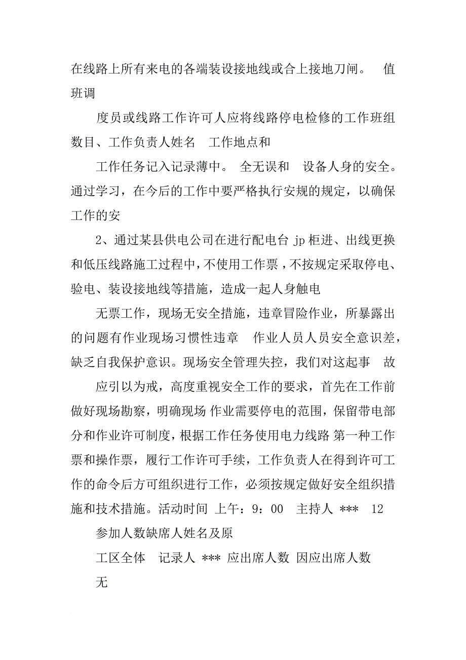 安规学习计划_第3页